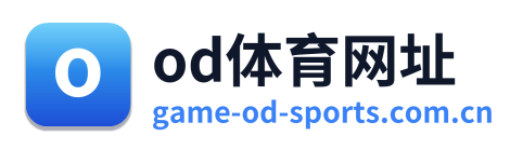 od体育网址